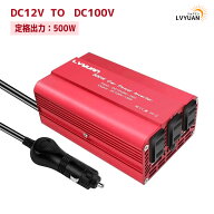 【クーポンで3,909円】 【30日間無料交換】インバーター 12V 100V 500W シガーソケット コンセント カー…