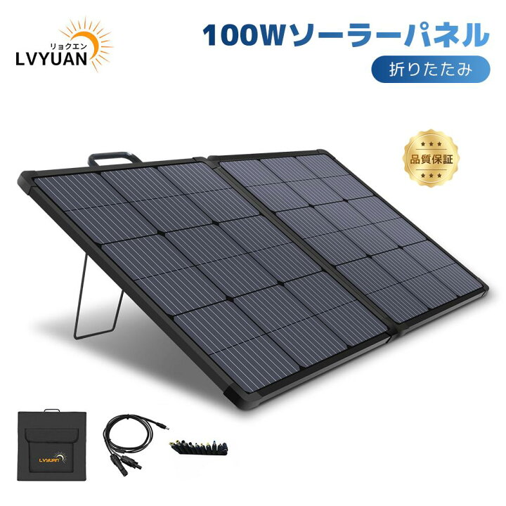 楽天市場】【スーパーSALE限定20%OFF】100W 20V ソーラーパネル 折畳式  