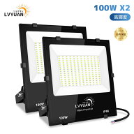 【クーポンで7,199円】 LVYUAN 【超爆光 3年保証】2個入 LED 投光器 100w 昼光色 12000LM ledライト led…