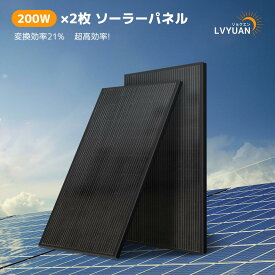 【クーポンで34198円+P5倍！】LVYUAN（リョクエン）長寿命！25年使える耐久性! ] 200W ソーラーパネル 2枚入 単結晶 太陽光パネル 太陽光チャージ 156.5*70.5*3cm 変換効率21% 超高効率! 省エネルギー 小型 車、船舶、屋根