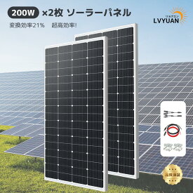 【LVYUAN公式】400W PERC 高性能 単結晶 ソーラーパネル 次世代型 200W×2枚組 発電キット: 2個 太陽光パネル 200Wソーラーパネル + 10mソーラーケーブル（5m 赤・5m 黒）+ソーラー パネル取付 Z ブラケット 2セット+ Y 型コネクター