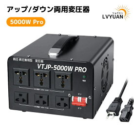 【ポイント15倍！15日まで】 LVYUAN（リョクエン）家庭用電源トランス 5000VA 変圧器 高出力2000W以上電気製品適用 アップトランス ダウントランス 海外国内両用型 降圧・昇圧兼用型 ポータブルトランス 【海外機器対応 変圧器】5000W 100V/110V-220V/240V変換
