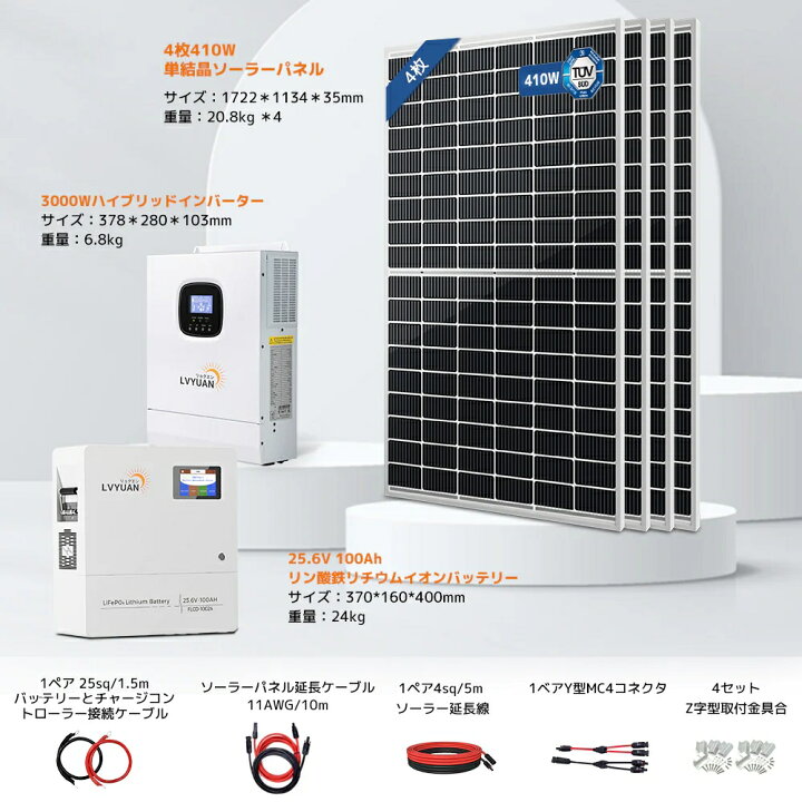 リョクエン ハイブリッドインバーター5kw-48vモデル＆リン酸鉄リチウム 