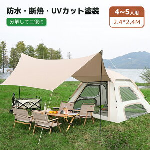 【クーポンで8,098円!10/29まで】防水タープ テント キャンプ タープ Lサイズ:240CM 4〜5人用 キャンプ 天幕シェード ポップアップテント ワンタッチテント アウトドア キャンプテント 数秒簡易