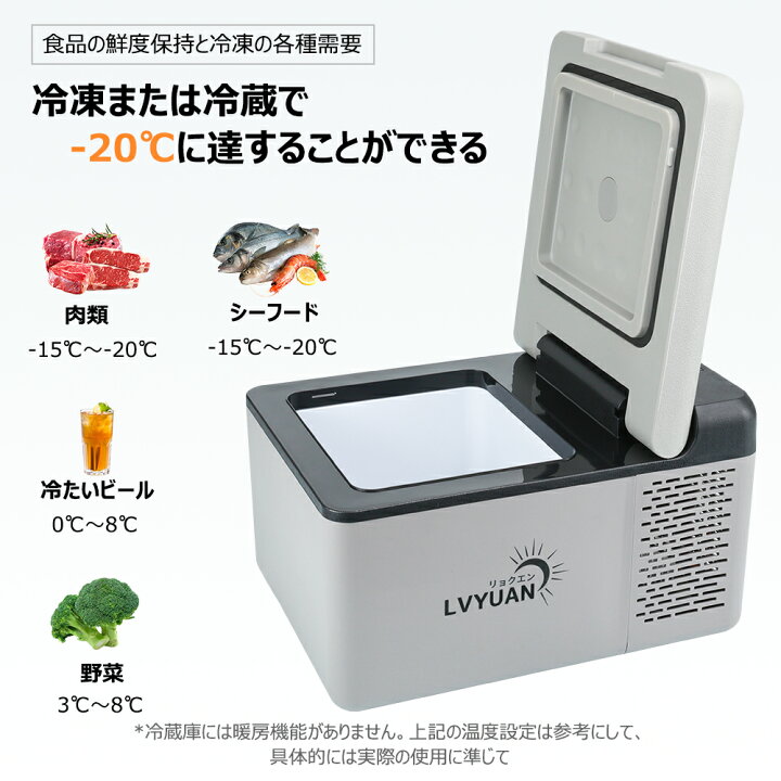楽天市場】LVYUAN(リョクエン) 車載冷蔵庫 9Lポータブル 小型 -20℃〜20 
