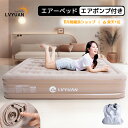 【クーポンで5598円~！11日まで】LVYUAN(リョクエン)エアーマット 電動エアーベッド 空気ベッド キャンプマット イン…