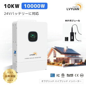 【クーポンで254998円！7/14まで】【2年品質保証】【LVYUAN（リョクエン）公式】MPPT 10KW 10000W 正弦波 オフグリッド ハイブリッド インバーター 48Vバッテリーに対応 並列と直列可ソーラーインバーター充電器 ソーラーチャージインバーター PV充電電流 200A MPPT