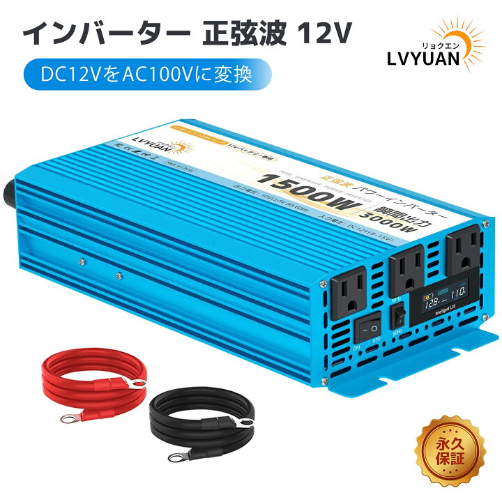 楽天市場】【15％クーポン‐29日まで】【永久保証】インバーター 正弦波 