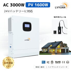 【クーポンで59498円-14日まで】MPPT 3KW 3000W 正弦波 オフグリッド ハイブリッド インバーター 24Vバッテリーに対応 並列と直列可 ソーラーインバーター充電器 ソーラーチャージインバーター PV充電電流60A 定格入力電圧100〜120Vac PV最大開放電圧 108V