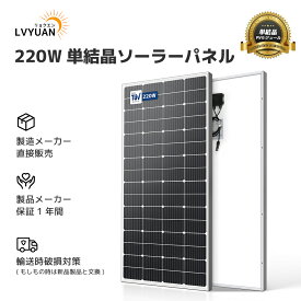 【クーポンで35,098円】【IEC基準・TUV規格品（ドイツ技術検査認証）】220W 200W ソーラーパネル 2枚入 PERC 高性能 単結晶 太陽光パネル 太陽光チャージ 省エネルギー 車、船舶、屋根、ベランダーに簡単設置可能 災害対策にも最適 動作電圧：35V 開放電圧 42.4V