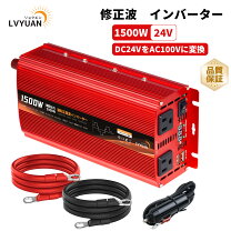 24v 1500wインバーター 車 楽天市場 24v 1500w 正弦波インバーターの通販
