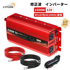 yN[|11,048~zy1NԖz LVYUANiNGjCo[^[ 12V 100V 1500W ő3000W DCAC  𗬃q[Y×4AUSB\Pbg×2 ԒObY J[Co[^[ X}z[d AEgh