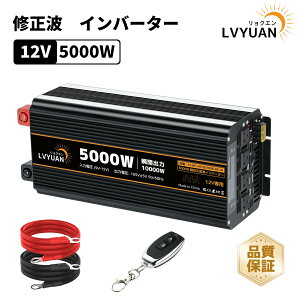 yN[|38,698~zLVYUAN 12V 5000W CgCo[^[ 50HZ/60HZؑ io 5000W uԍőói1Sj10000W DC12V TO AC100V ϊ R@\t ی@\t ACRZg×4 nk hЗpi 