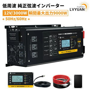 yN[|50,148~I16܂Łz2025NV LVYUAN 3000W 12V g g Co[^[ő9000W DC12VAC100V ϊ UPS@\ pd/obe[ؑ T[WdΉ LCDRt Ԓ RV 