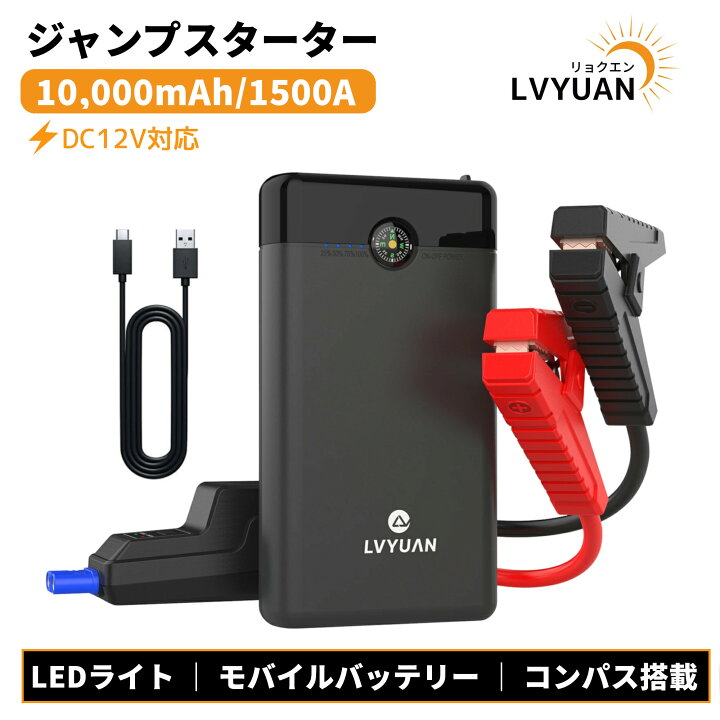 楽天市場】【クーポンで6649円＋P10倍！】 【ピーク電流1500A】LVYUAN 