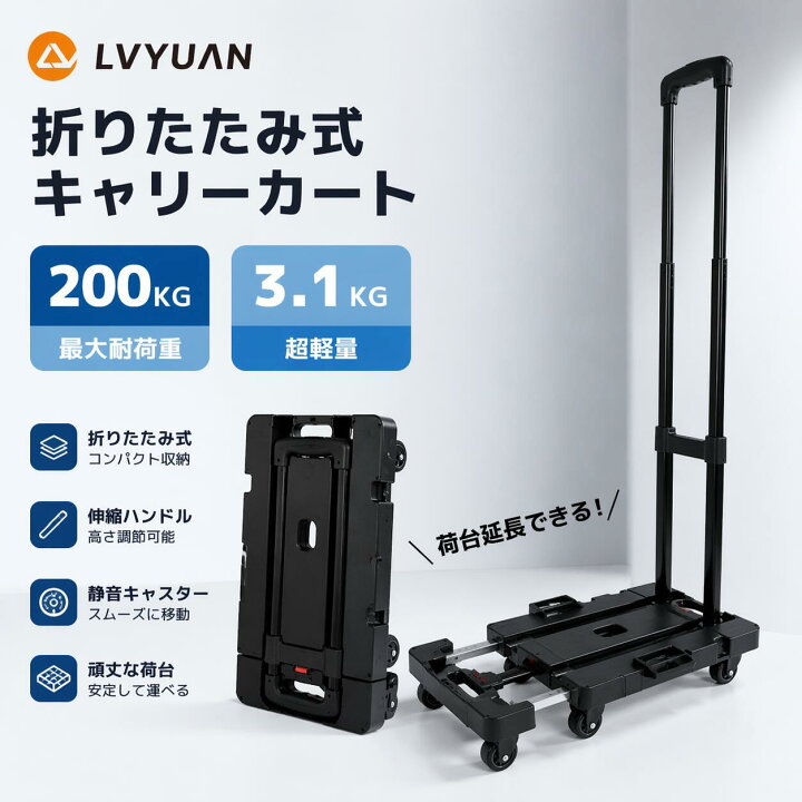 楽天市場】【P10倍up & 10％OFFクーポン】LVYUAN キャリーカート 耐 