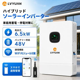 【スーパーSALE 限定15％OFF！】【最大6台並列対応】LVYUAN ハイブリッドインバーター 6.5kW 6500W 正弦波 DC48V→AC100V/200V 単相三線式 オフグリッド 太陽光発電 48Vバッテリー対応 無停電電源 ソーラー充電器 太陽光発電所システム 日本語説明書・WiFiモジュール付