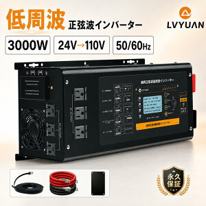 LVYUAN�i�����N�G���j����g �����g 3000W 24V �C���o�[�^�[ �u���ő�o�� 9000W DC24V�i�����jAC110V�i�𗬁j 50HZ 60HZ �ϊ� UPS ����d�d�����u ��e�� ���z�����d �ƒ�p�d�� �D �L�b�`���J�[ �L����