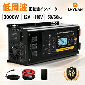 LVYUAN ����g �C���o�[�^�[ �����g 3000W 12V �u���ő�o�� 9000W DC12V�i�����jAC110V�i�𗬁j 50HZ 60HZ �ϊ� UPS ����d�d�����u �[�d�� ��e�� ���z�����d �ƒ�p�d�� ������ �L�b�`���J�[ �L�����s��