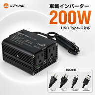 【15％OFFクーポン配布中】LVYUAN 車載インバーター USB-C 20W急速充電 150W 超小型 インバーター シガー…