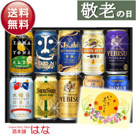 楽天市場 ビール 詰め合わせ 送料無料の通販