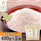 きぼうの米こうじ 800g（400g×2個） 麹水 乾燥米麹 国産米使用 甘酒 米麹 ノンアルコール 無添加 【ギフト 甘酒 無添加 濃縮 米麹 乾燥 米こうじ 国産 こめ麹 甘酒 乾燥麹 米 麹 こうじ水 あまさけ】