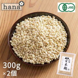 有機玄米乾燥こうじ 300g×2個 甘酒 米麹(米こうじ) 砂糖不使用 麹水 無農薬 有機玄米＜甘酒 麹 玄米 玄米甘酒 無添加 濃縮 玄米麹 有機 米糀 乾燥 こめこうじ こめ麹 乾燥麹 乾燥米麹 食べる 健康 あまざけ＞