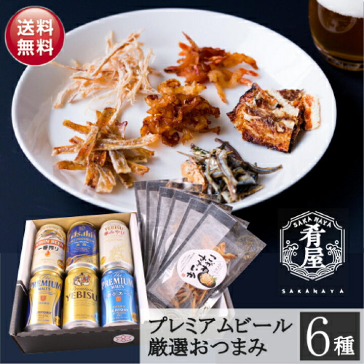 楽天市場 ホワイトデー ビール ギフト プレゼント ビール おつまみ 6種 ギフト 詰め合わせ セット プレゼント お酒 ビール つまみ ギフト セット 一番搾り エビス プレミアムモルツ 内祝い お返し お供え 飲み比べ ビール 飲み比べセット おつまみ セット 甘くない 楽天市場 ホワイトデー ビール ギフト プレゼント ビール おつまみ 6種 ギフト 詰め合わせ セット プレゼント お酒 ビール つまみ ギフト セット 一番搾り エビス プレミアムモルツ 内祝い お返し お供え 飲み比べ ビール 飲み比べセット おつまみ セット 甘くない