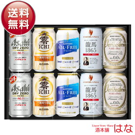 母の日 ノンアルコールビール ギフトセット 竜馬 ノンアルコールビール オールフリー 飲み比べ 詰め合わせ ギフト セット 贈答品 内祝い お返し ノンアルコール プレゼント ノンアル お見舞い 暑中見舞い おつまみセット 父の日