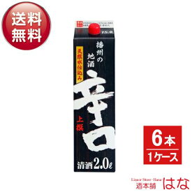 楽天市場 日本酒 辛口 紙パックの通販