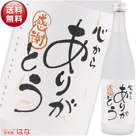 日本酒 ギフト 白龍 純米大吟醸 感謝ラベル （心からありがとう）720ml 化粧箱入り＜ 福井 吉田酒造 白龍 日本酒 お酒 ギフト プレゼント 御中元 ギフト Gift 贈答品 感謝 内祝い 御祝 記念日 結婚記念日 還暦 祝い 退職祝 ＞