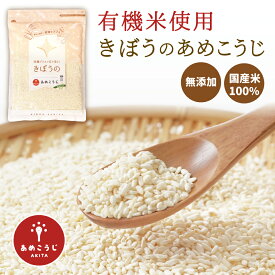 ＜有機栽培米使用＞ きぼうのあめこうじ 800g 当店オリジナルレシピ付き 麹水 乾燥米麹 国産米使用 甘酒 米麹 ノンアルコール 無添加 【あめこうじ 秋田県 あめ麹 甘酒 無添加 濃縮 米麹 乾燥 米こうじ 国産 こめ麹 乾燥麹 米 麹 こうじ水】
