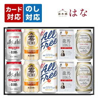 父の日 ノンアルコールビール 5種飲み比べ 10本セット 内祝い お返し ノンアル ギフトセット 詰め合わせ …