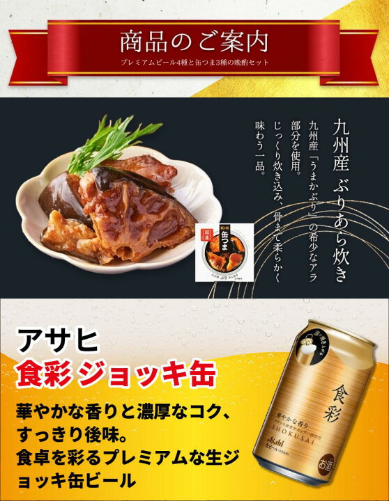 楽天市場】【ギフトにおすすめ】 プレミアムビール4種 缶つま3種 