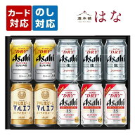 父の日 アサヒビール 4種飲み比べ 10本セット 内祝い お返し 誕生日 ギフト 詰め合わせ プレゼント スー…