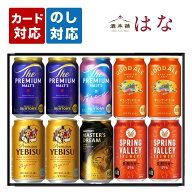 父の日 プレミアムビール 6種飲み比べ 10本セット 内祝い お返し プレゼント ギフトセット 詰め合わせ 缶…