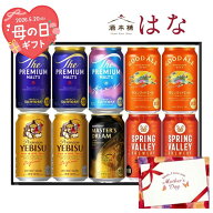 【母の日カード付き】プレミアムビール 6種飲み比べ 10本セット 母の日ギフト2026 お返し プレゼント ギ…