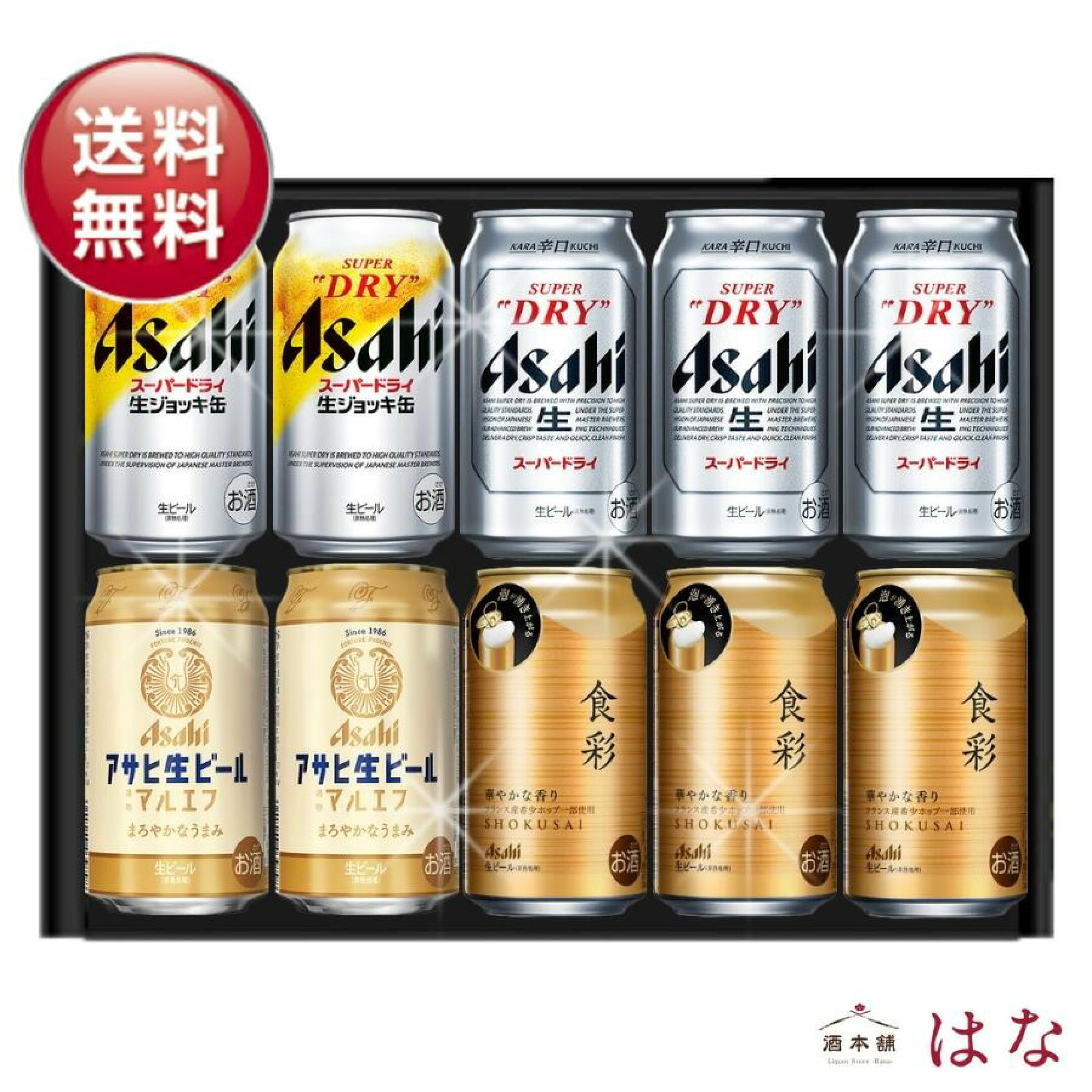 アサヒビール4種詰め合わせ