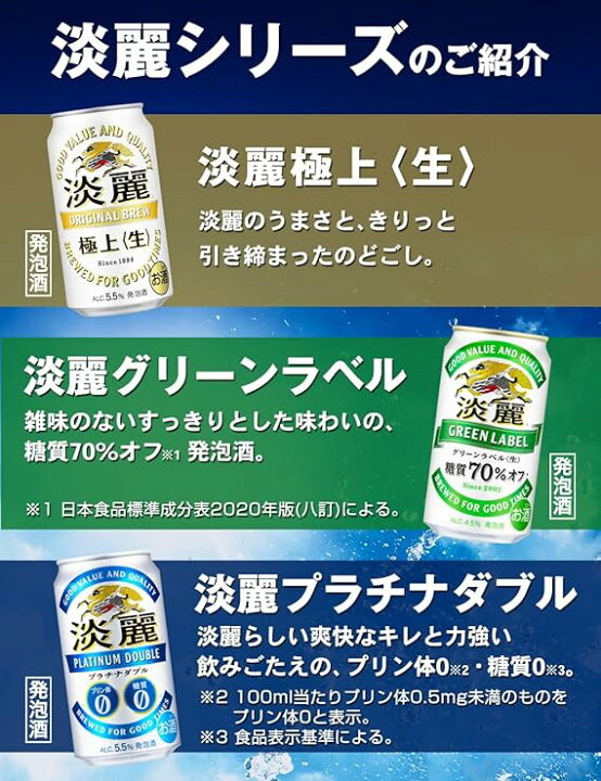 楽天市場】【ギフト対応可】キリン 淡麗極上〈生〉 350ml×1ケース 