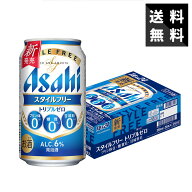 アサヒ スタイルフリー トリプルゼロ 350ml×24本 ケース 缶ビール 国産 家飲み用 まとめ買い ビール 飲…