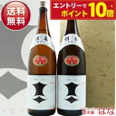 【エントリーでポイント10倍】【ギフト】【灘の銘酒】【進物用に】剣菱 上撰 1．8L×2本 箱入り 日本酒 お祝い 日本酒 1800ml 一升瓶 御中元 ギフト プレゼント Gift 贈答品 結婚祝い 内祝い お返し お供え 日本酒 ギフト 贈答品 夏ギフト お盆 お中元 贈り物
