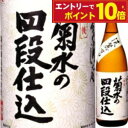 【エントリーでポイント10倍】お中元 夏ギフト 菊水 四段仕込 1.8L 一升瓶 清酒 日本酒 甘口 新潟地酒 贈答用 ギフトセット プレゼント 内祝い お返し 酒 お祝い 2025