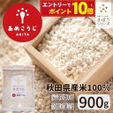 【エントリーでポイント10倍】きぼうのあめこうじ 900g 麹水 乾燥米麹 国産米使用 甘酒 米麹 ノンアルコール 無添加 …