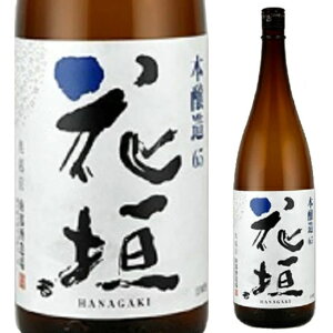 花垣 本醸造 720ml 日本酒 福井の地酒 清酒 辛口 国産 人気 定番 家飲み 晩酌 食中酒 プレゼント 内祝い お供え 贈答用 ギフト 男性 女性 60代 70代 80代 父の日