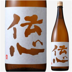 伝心 純米 土 1.8L 日本酒 一升瓶 福井の地酒 辛口 純米酒 国産 清酒 人気 定番 飲み比べ 家飲み 晩酌 プレゼント 内祝い お供え 贈答用 男性 女性 60代 70代 80代 父の日