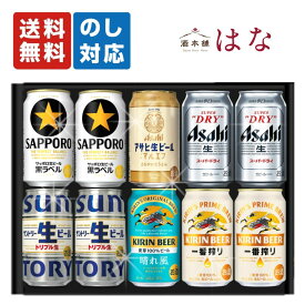 国産ビール 6種飲み比べ 10本セット 内祝い お返し プレゼント ギフトセット 詰め合わせ アサヒ キリン サッポロ サントリー スーパードライ マルエフ 一番搾り 晴れ風 黒ラベル サン生 プレミアム