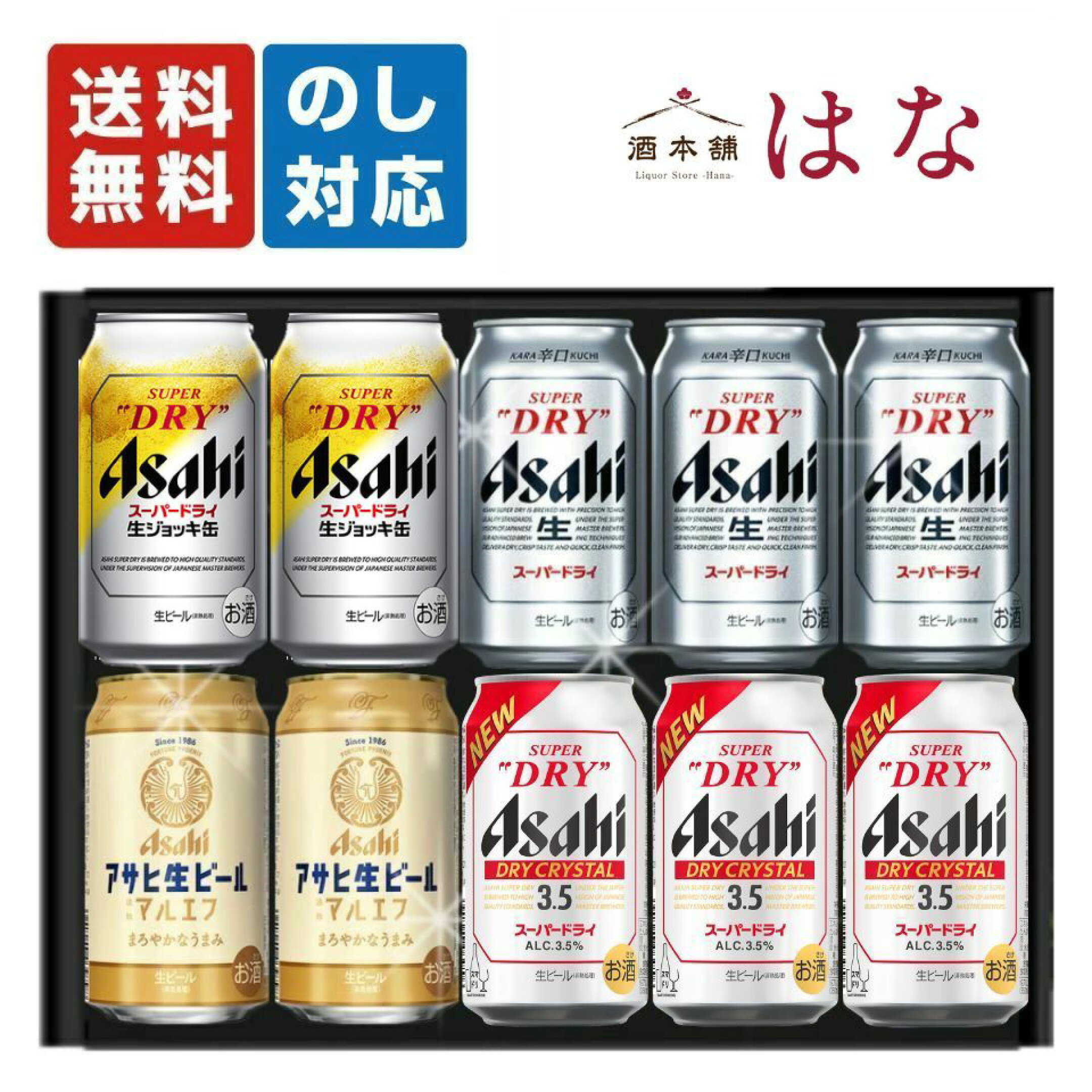 アサヒビール4種詰め合わせ
