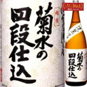 秋ギフト 菊水 四段仕込 1.8L 一升瓶 清酒 日本酒 甘口 新潟地酒 贈答用 ギフトセット プレゼント 内祝い お返し 酒 お祝い 2025