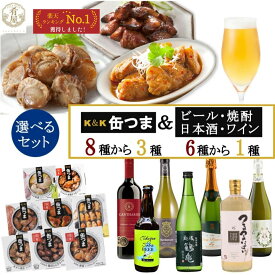 缶つま 選べる セット 缶つま 3種 お酒 1種 選べるセット おつまみ 選べる 晩酌 セット 福袋 家飲み セット ビール クラフトビール 赤 ワイン 日本酒 麦 焼酎 おつまみ つまみ 自宅用 オンライン 飲み会 ホーム パーティー