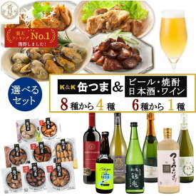 食品 おつまみ 選べる セット 缶つま 4缶 お酒 1種 選べるセット おつまみ 選べる 晩酌 セット 福袋 家飲み セット ビール クラフトビール 赤 ワイン 日本酒 麦 焼酎 おつまみ つまみ 自宅用 オンライン 飲み会 ホーム パーティー
